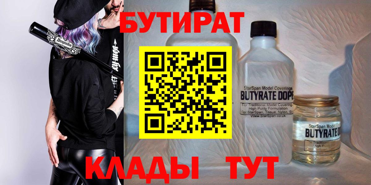 БУТИРАТ BDO Черногорск