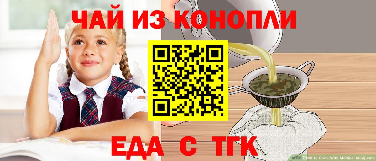 Еда ТГК марихуана Черногорск