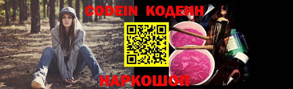 Codein Purple Drank  Вход с VPN  Codein напиток Lean (лин)  как найти   Черногорск 