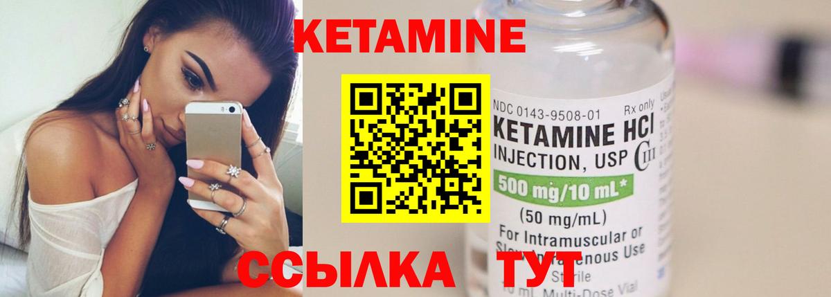 КЕТАМИН ketamine Черногорск