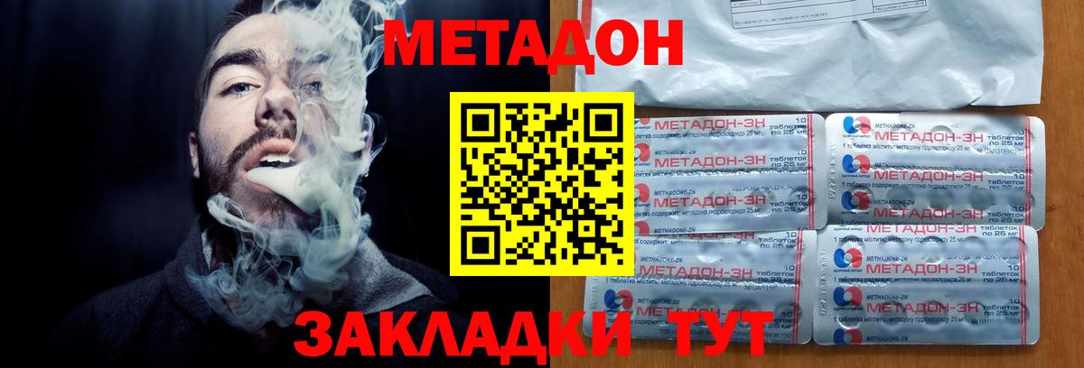 Черногорск  МЕТАДОН белоснежный  Вход с VPN 