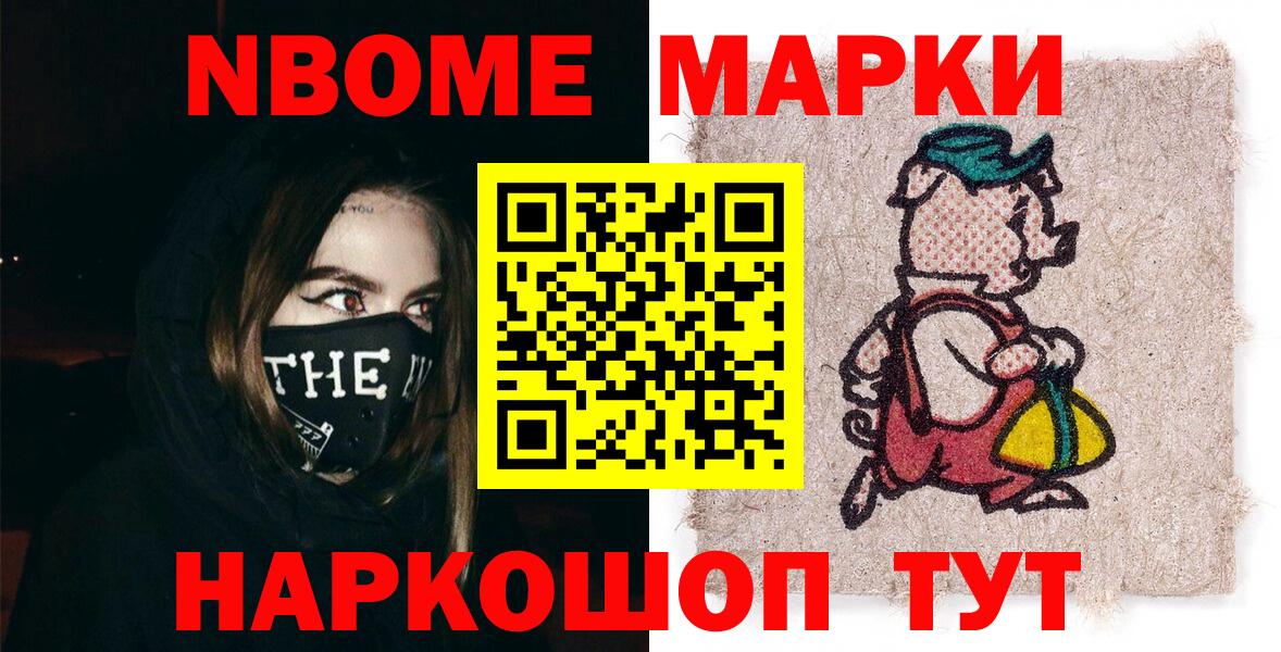 Марки N-bome 1,5мг Черногорск